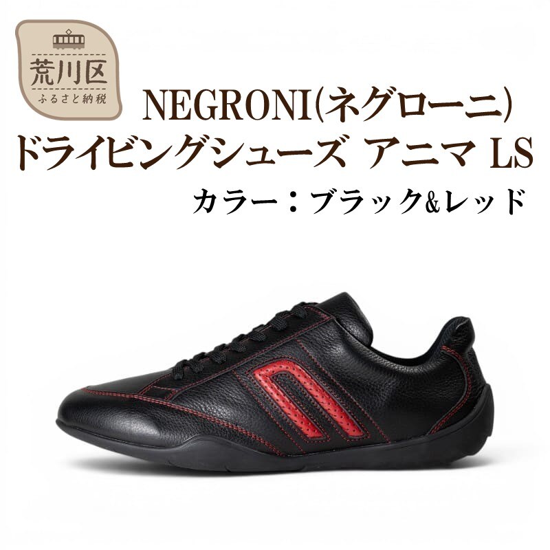 NEGRONI 27.0cm アニマ LS (ブラック&レッド)【041-005-1-7】