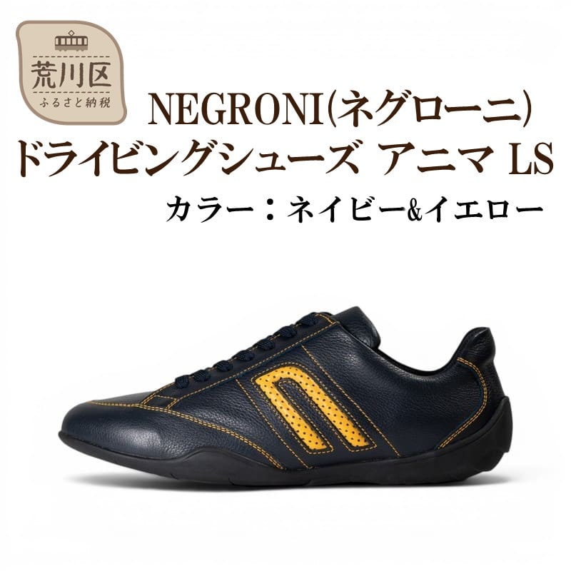 NEGRONI 25.5cm アニマ LS (ネイビー&イエロー)【041-005-4-4】