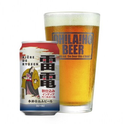 【期間限定】オラホビール ビエール・ド・雷電 季節仕込み 秋仕込みインディアペールエール 10本