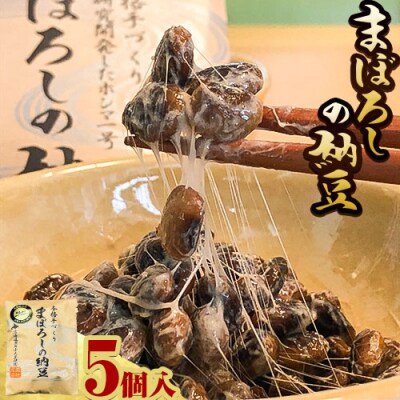 当別町大塚農場だけが栽培する稀少大豆“ホンマ1号”を使用した『まぼろしの納豆』