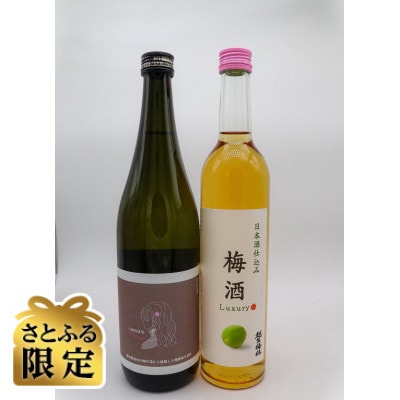 【さとふる限定】おごせの恵み2本セット