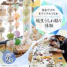 越生うちわ貼り体験(ペア)