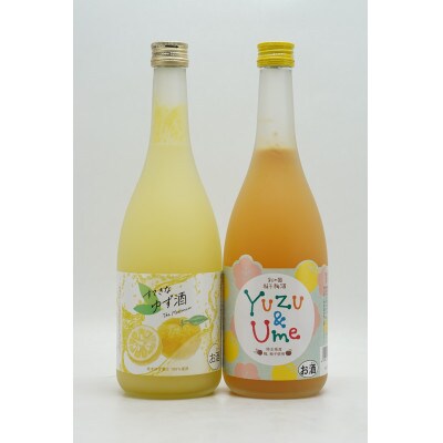 埼玉県産ゆずリキュール2種飲み比べセット　720ml×2本