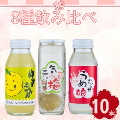 おごせ人気飲料　3種セット　計10本
