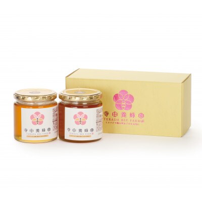 国産はちみつ「山桜」「百花蜜」ギフトセット　各280g