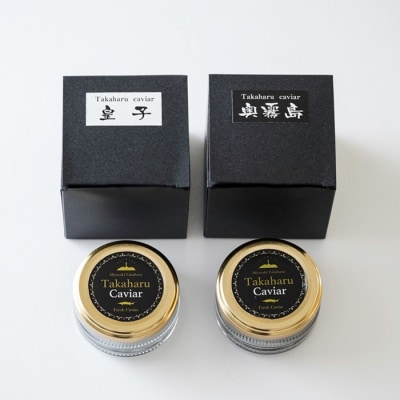 Takaharu Caviar(たかはるキャビア)贅沢2種味比べセット　tt-517