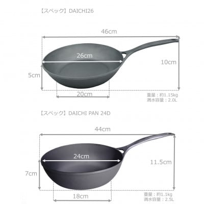 DAICHI PAN 26+24D 2個セット