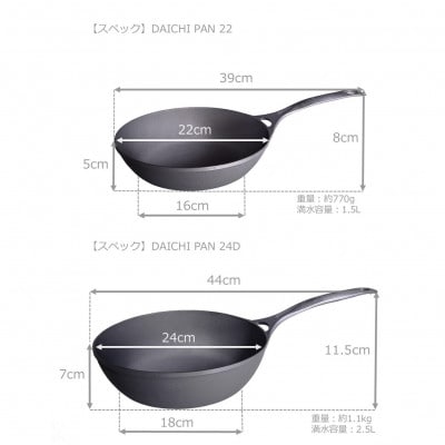 DAICHI PAN 22+24D 2個セット