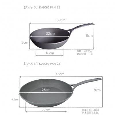 DAICHI PAN 22+28 2個セット