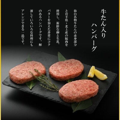 やまなか家の牛たん入りハンバーグ(150g×10個)　(G-017)