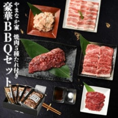 やまなか家の豪華!BBQセット1kg!(G-013)