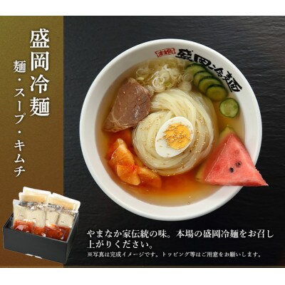 やまなか家のわいわい焼肉冷麺セット(G-003)