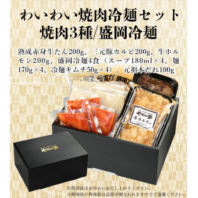 やまなか家のわいわい焼肉冷麺セット(G-003)