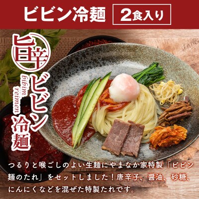 やまなか家の【冷凍】冷麺3種セット!(ビビン麺・トマト冷麺・激辛冷麺)(K1-028)