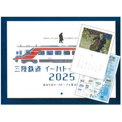 三陸鉄道イーハトーブカレンダー2025　1冊