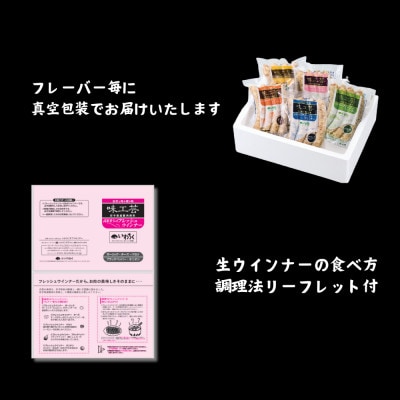 高原育ちのフレッシュウインナー5種詰合せ
