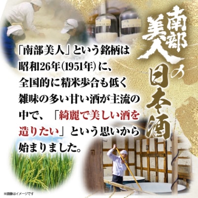 南部美人「特別純米・純米吟醸・吟醸」720ml 3種セット