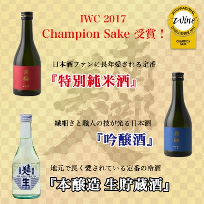 C　世界一受賞【南部美人】が誇る日本酒3本と『天皇杯』受賞の杜仲茶ポークフランク2種のコラボ