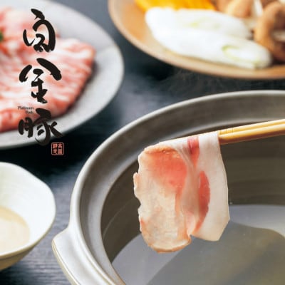 花巻の白金豚しゃぶしゃぶ4種セット　(ロース・肩ロース・バラ・モモ)各600g