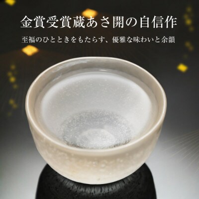 ★あさ開★純米大吟醸極上 旭扇720ml×2本