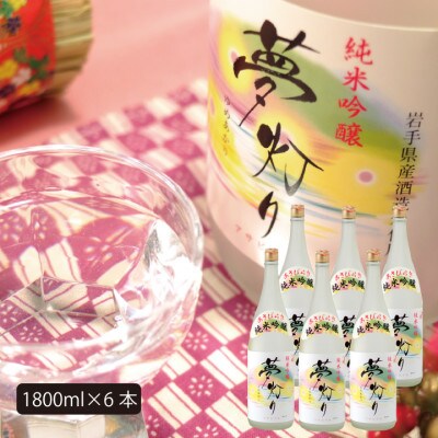 ★あさ開★純米吟醸 夢灯り　1800ml×6本