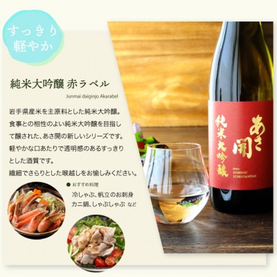 ★あさ開★純米大吟醸赤ラベル　1800ml×6本