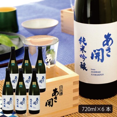 ★あさ開★純米吟醸白ラベル　720ml×6本