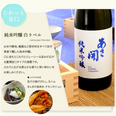 ★あさ開★純米吟醸白ラベル　1800ml×6本