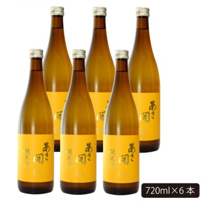 ★あさ開★純米酒 黄ラベル　720ml×6本