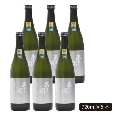 ★あさ開★純米大吟醸 吟ぎんが仕込み 720ml×6本