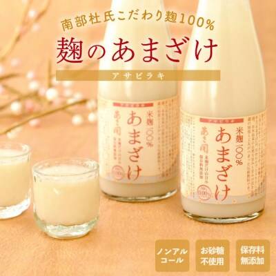 ★あさ開★米麹ノンアルコールあまざけ300g×12本
