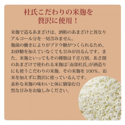 ★あさ開★米麹ノンアルコールあまざけ300g×12本