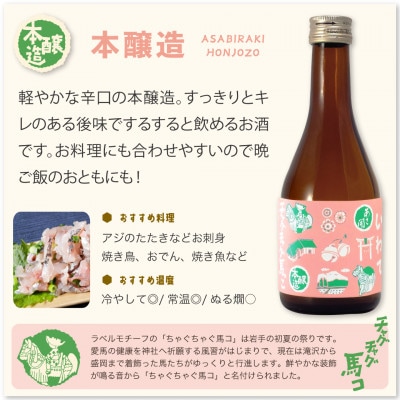 ★あさ開★ちょい飲みセット 300ml×2本