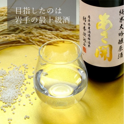 ★あさ開★純米大吟醸結の香仕込み　1800ml×1本