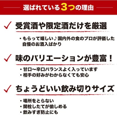 ★あさ開★ 日本酒 飲み比べセット　300ml×計5本