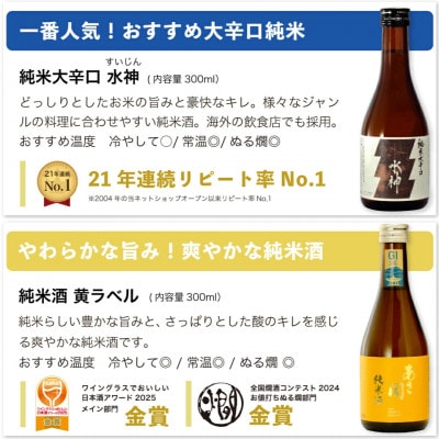 ★あさ開★ 日本酒 飲み比べセット　300ml×計5本