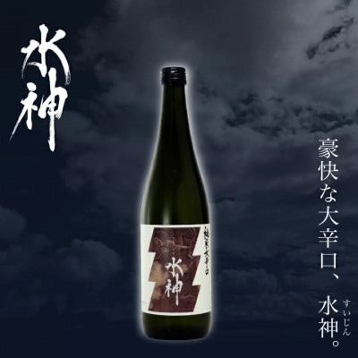 ★あさ開★ 水神飲み比べセット　720ml×計2本