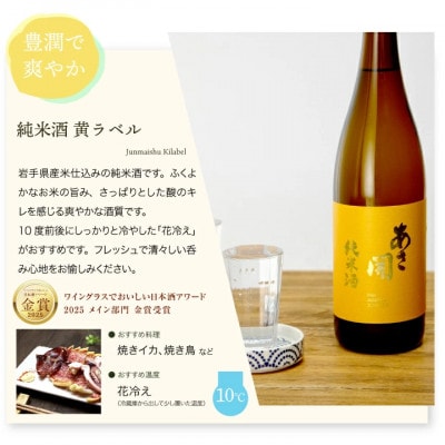 ★あさ開★おすすめ日本酒セット　720ml×各1本(計3本)