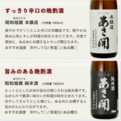 ★あさ開★鉄板日本酒福袋　1800ml×計5本