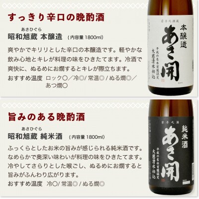 ★あさ開★鉄板日本酒福袋　1800ml×計5本