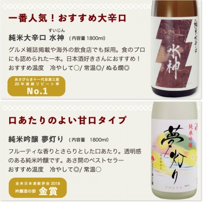 ★あさ開★鉄板日本酒福袋　1800ml×計5本