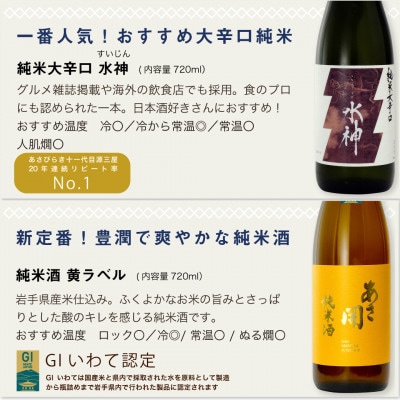 ★あさ開★鉄板日本酒福袋　720ml×計5本