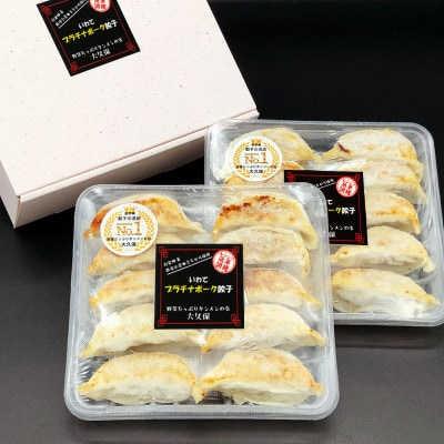 野菜たっぷりタンメンの店 大久保の焼餃子 プラチナポーク餃子 (25g×10個)×2パック