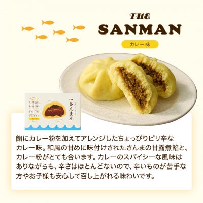 岩手 大船渡 さんまの中華まん「さんまん」カレー味3箱セット (1箱 2つ入り 計6個 )