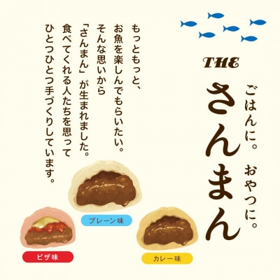 岩手 大船渡 さんまの中華まん「さんまん」ピザ味3箱セット (1箱 2つ入り 計6個 )