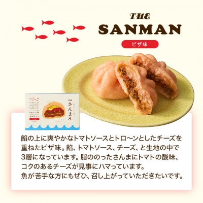 岩手 大船渡 さんまの中華まん「さんまん」ピザ味3箱セット (1箱 2つ入り 計6個 )