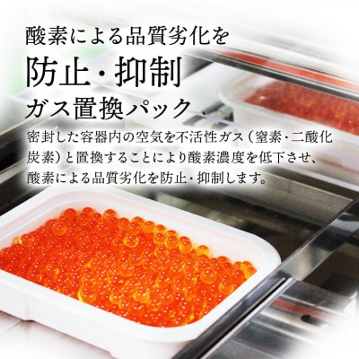国産 特選いくら極薄醤油漬け 300g(150g×2パック) イクラ醤油漬け