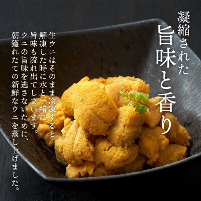 岩手県産 雲丹 蒸しうに 100g ムラサキウニ