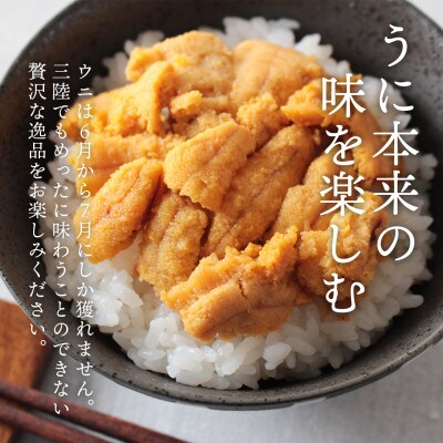 岩手県産 雲丹 蒸しうに 100g ムラサキウニ