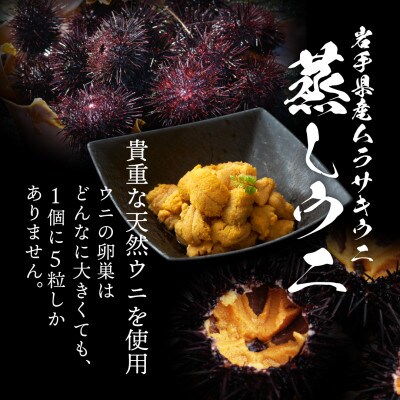 岩手県産 雲丹 蒸しうに 100g ムラサキウニ